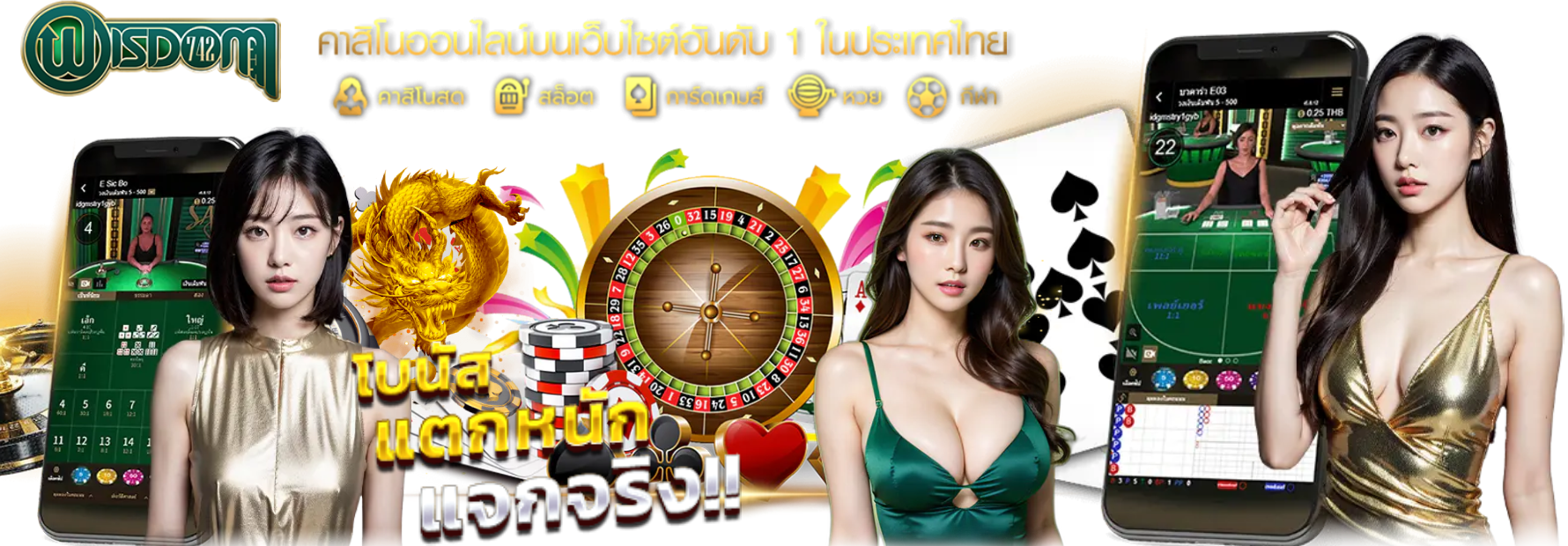 wisdom742 เว็บยอดนิยม คนไทยเล่นเยอะที่สุด